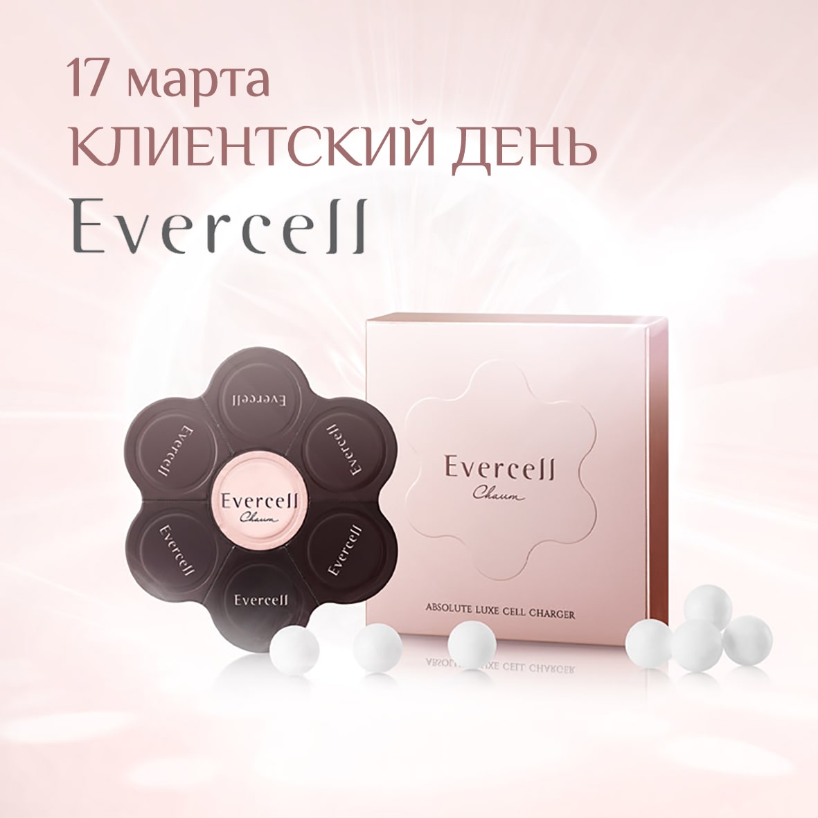 Клиентский день EVERCELL