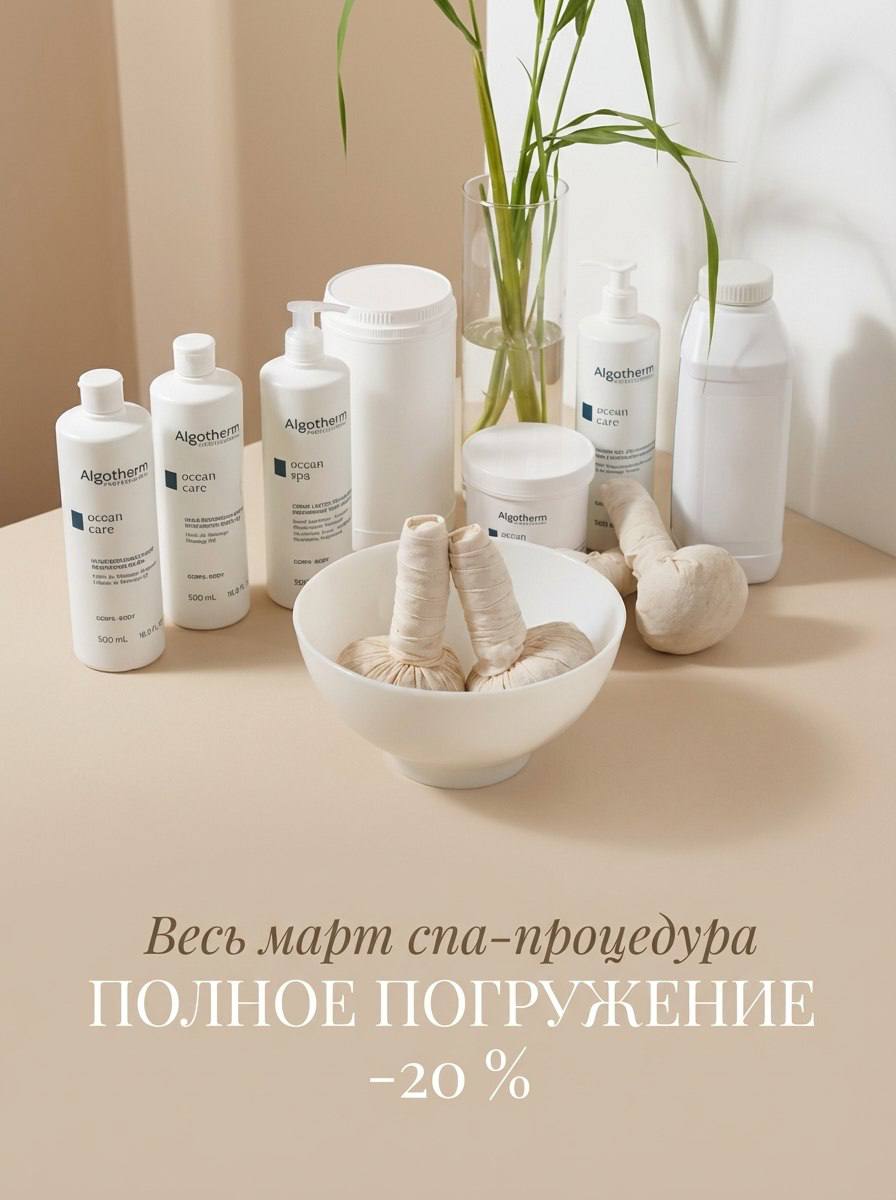 ✨ СПА-РИТУАЛ «ПОЛНОЕ ПОГРУЖЕНИЕ»